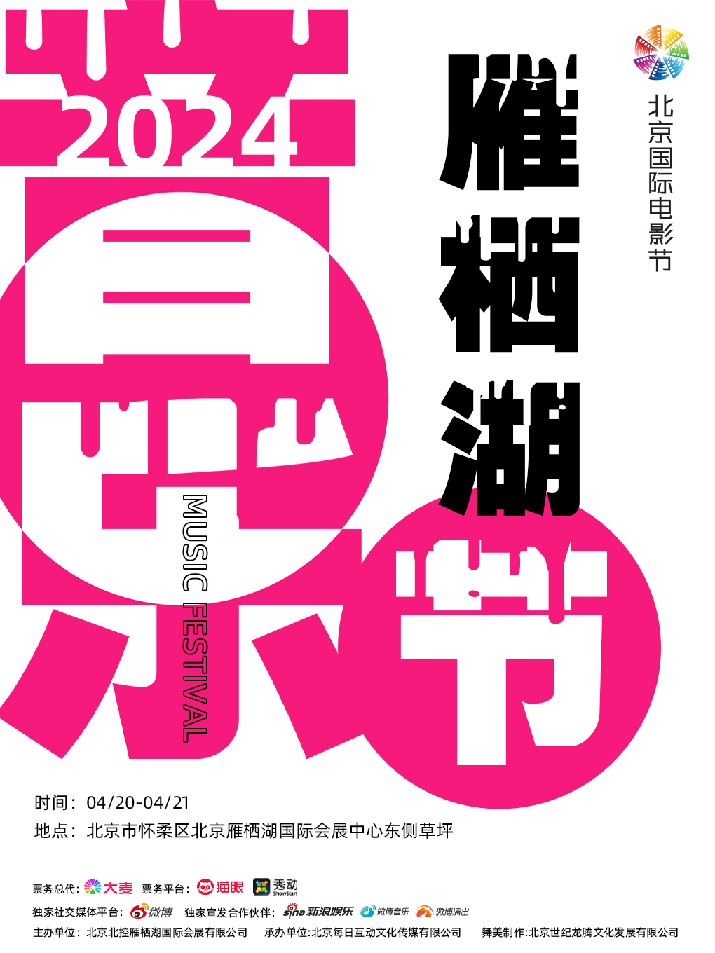 [北京]「张碧晨/郝云/张远」2024雁栖湖音乐节