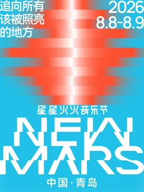 [青岛]「任嘉伦/黄子弘凡/TF_ING张子墨」星星火火音乐节