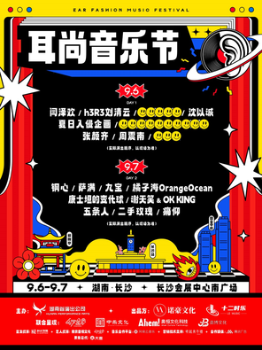 「刘清云/张颜齐/周震南」耳尚音乐节