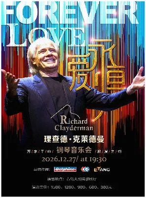 [青岛]爱·永恒—理查德·克莱德曼2027新年钢琴音乐会青岛站