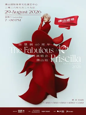 2026陈慧娴&ldquo;The Fabulous 40&rdquo;巡回演唱会一佛山站