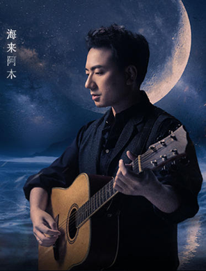 海来阿木《不如见一面》巡回演唱会 - 新加坡站