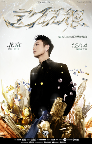 2025 Gems Gem Gems Unlimited Concert-Beijing Station