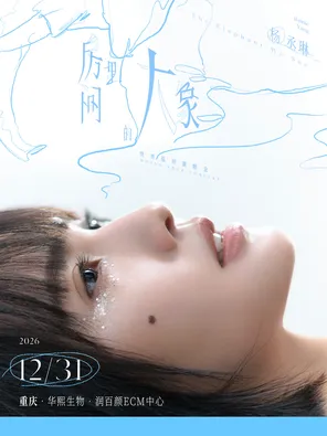 2026 Rainie Yang "Elephant in the Room" World Tour Concert-Chongqing Station