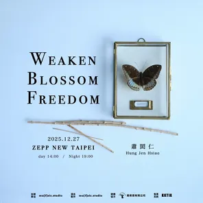 2026 萧闳仁【Weaken Blossom Freedom】Weaken Blossom Freedom 2026