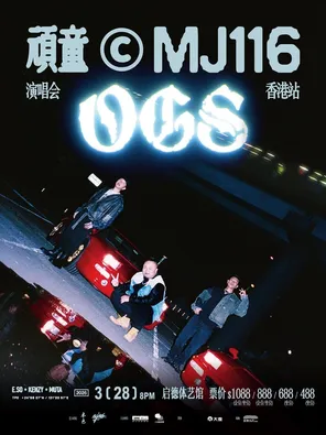 【中国香港】顽童MJ116「OGS」巡回演唱会-香港站