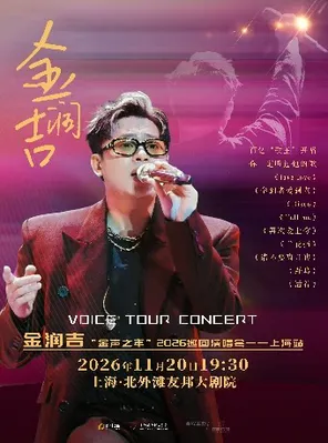 Jin Runji's "Year of Golden Sound" 2026 Tour Concert