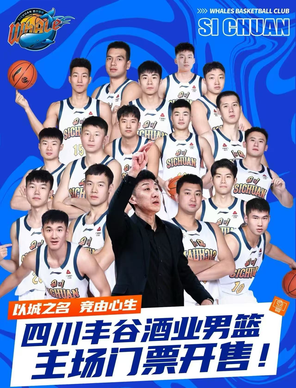 2025-2026 CBA League Sichuan Fenggu Wine Home Tickets