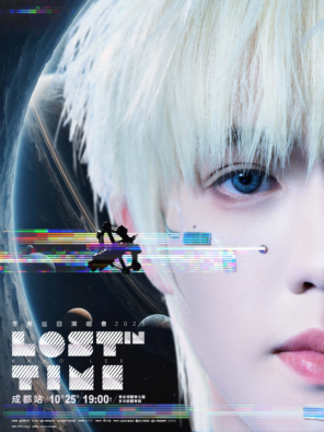李昊「LOST IN TIME」巡回演唱会2025成都站