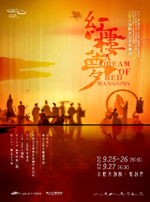 [合肥]江苏大剧院原创民族舞剧《红楼梦》合肥