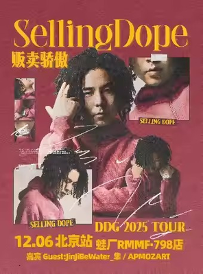 【北京】邓典果DDG2025WorldTour[Selling Dope贩卖骄傲]-北京站