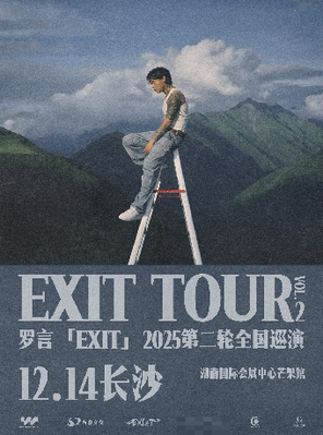 【长沙】罗言「EXIT」2025第二轮巡演 长沙站