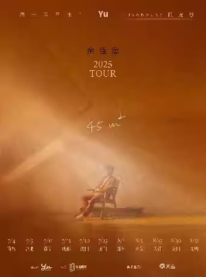 余佳运 45平米演唱会（livehouse限定版）合肥站