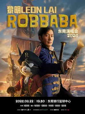 黎明ROBBABA演唱会2026 - 东莞站