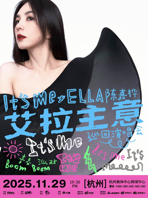 2025Ella陈嘉桦It’s Me艾拉主意巡回演唱会杭州站