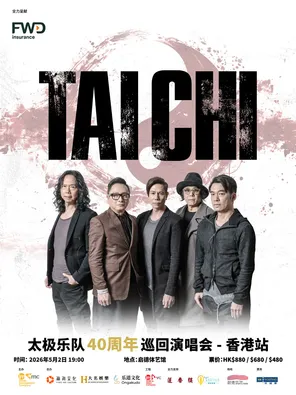 【中国香港】太极乐队40年周年巡回演唱会-香港站