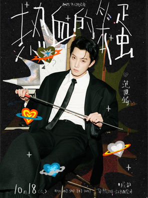 Fan Shiqi 2025 "Hot-blooded Idiot" Tour to chengdu railway station