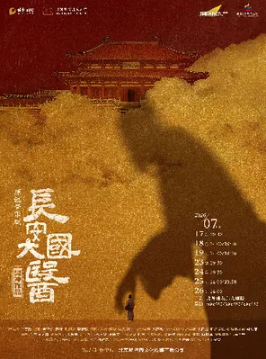 音乐剧《长安大国医》上海