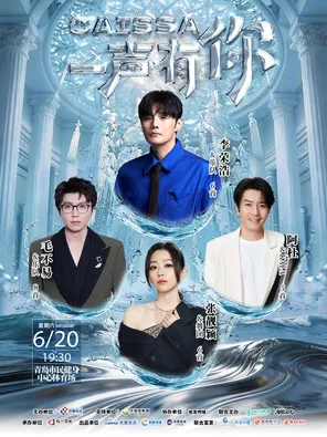[青岛]「李荣浩/张靓颖/毛不易/阿杜」CAISSA一声有你演唱会·青岛站
