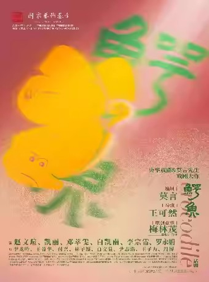 赵文瑄、凯丽、邓萃雯主演 | 话剧《鳄鱼》 衡阳