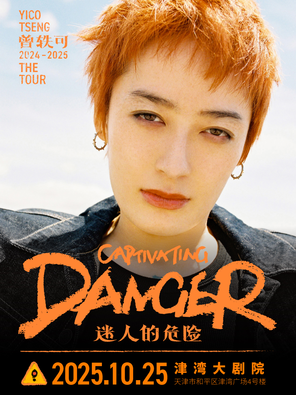 Zeng Yike's "Charming Dangerous Captivating Danger" Tour Tianjin Station