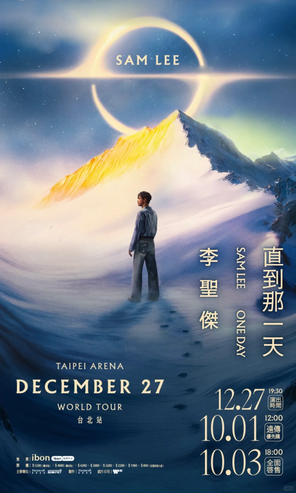 [台北]李圣杰「One Day 直到那一天」演唱會 台北站