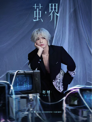 【广州】赵珂2026茧界限定live 广州