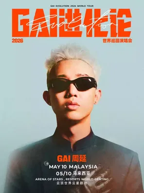 【吉隆坡】GAI周延进化论2026世界巡回演唱会-马来西亚站