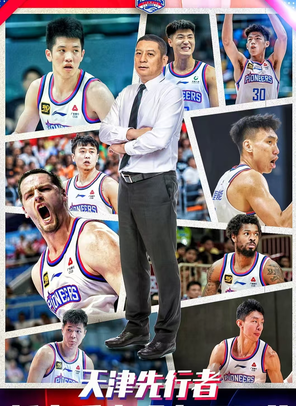 2025-26赛季 CBA 常规赛天津先行者主场