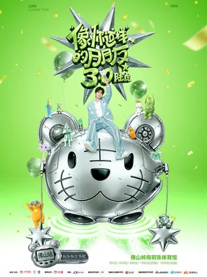 【佛山】2026陆虎「像你这样的朋友3.0」巡演-佛山站