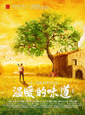 刘昊然 周显欣 阿木古郎领衔主演 中国煤矿文工团 话剧《温暖的味道》苏州
