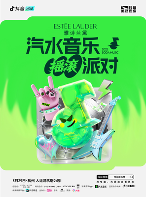 [杭州]「Ella陈嘉桦/郑钧」汽水音乐摇滚派对 杭州