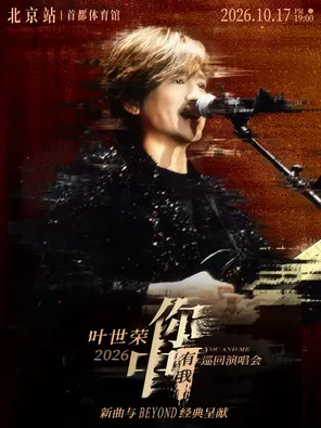 Beyond Band Ye Shirong 2026 "You Have Me" Tour &middot; Beijing Station