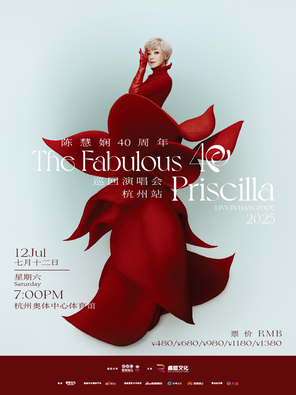 [杭州]2025陈慧娴40周年“Fabulous 40" 巡回演唱会-杭州站