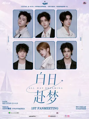 ADD男團「白日赴夢」一周年特別企劃