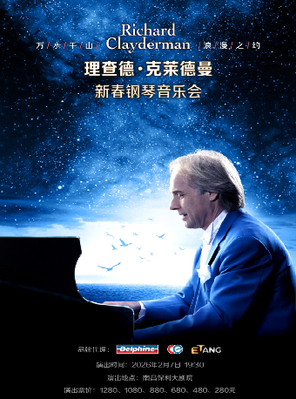 "Love Eternity-Richard Clayderman 2026 New Year Piano Concert Nanchang Station" Nanchang