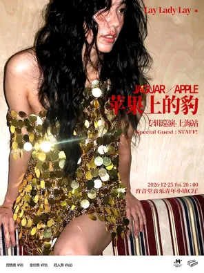  Lay Lady Lay「苹果上的豹」专辑巡演 上海