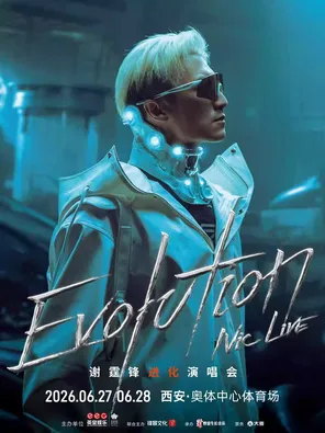 [郑州]Evolution Nic Live 谢霆锋进化演唱会-郑州站
