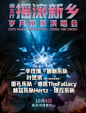 "Second-hand Rose/Ye Shirong" South Taihang Rock Xinxiang