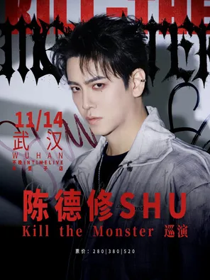 Chen Dexiu "Kill the Monster" Tour Wuhan Station