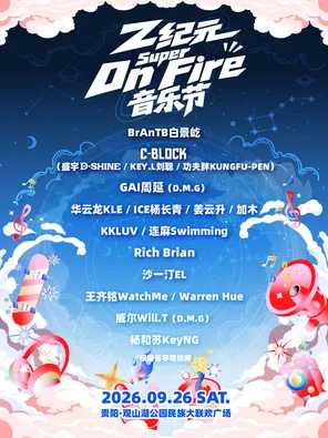 「GAI周延/杨和苏KeyNG/rich brian」Z纪元Super On Fire音乐节