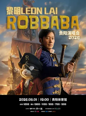 黎明ROBBABA演唱会2026 - 贵阳站