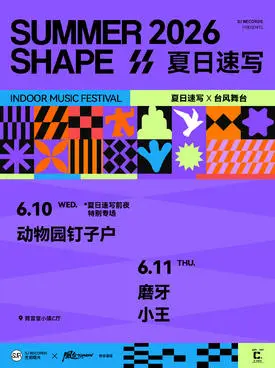 [上海]Summer Shape 2026 夏日速写 · 上海站