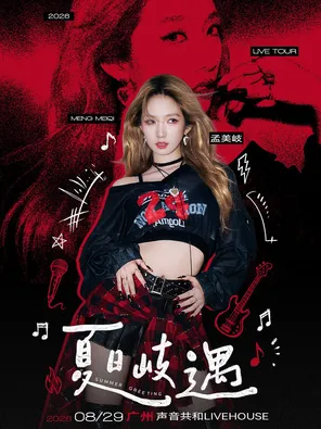 Meiqi Meng 2026 "Summer Encounter" Concert-Guangzhou Station