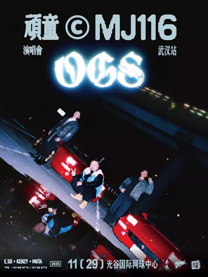 顽童MJ116 OGS巡回演唱会-武汉站