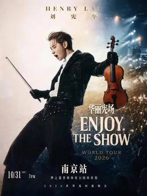 HENRY刘宪华2O26 ENJOY THE SHOW华丽宪场世界巡回演唱会－南京站