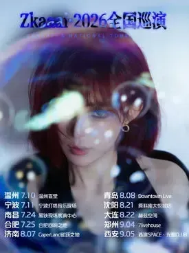 【合肥】Zkaaai-2026巡演合肥