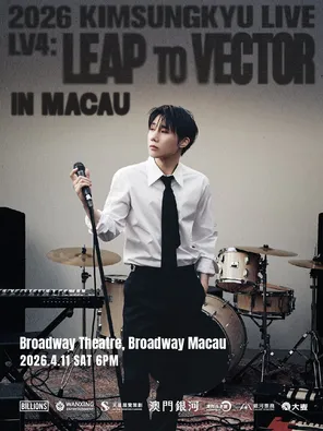 【中国澳门】2026 金圣圭KIMSUNGKYU LIVE [LV4: LEAP to VECTOR] IN 澳门