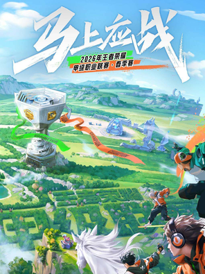 【南通】2026王者荣耀甲级职业联赛·春季赛（K甲、KPL）