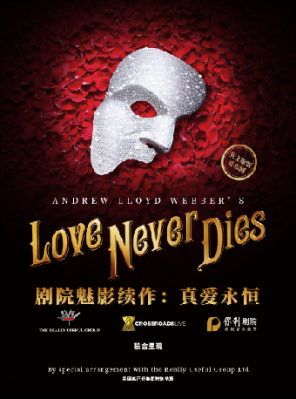 [北京]英文原版音乐剧《剧院魅影续作：真爱永恒》Andrew Lloyd Webber's Love Never Dies